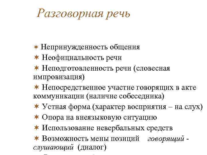 Неофициальность Непринужденность Речевого Общения Какой Стиль