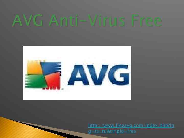 AVG Anti-Virus Free http: //www. freeavg. com/index. php? ln g=ru-ru&cmpid=free 