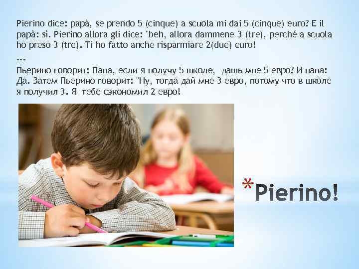 Pierino dice: papà, se prendo 5 (cinque) a scuola mi dai 5 (cinque) euro?