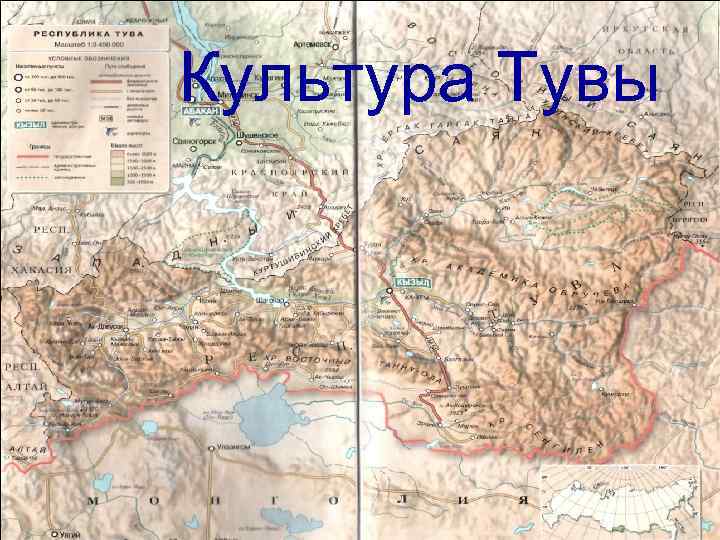 Культура Тувы 