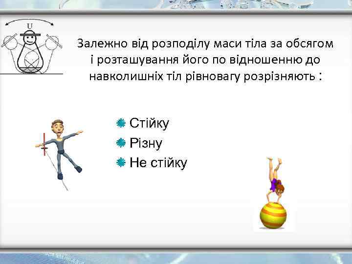 Залежно від розподілу маси тіла за обсягом і розташування його по відношенню до навколишніх