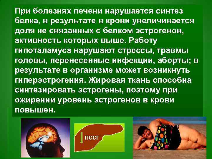 При болезнях печени нарушается синтез белка, в результате в крови увеличивается доля не связанных