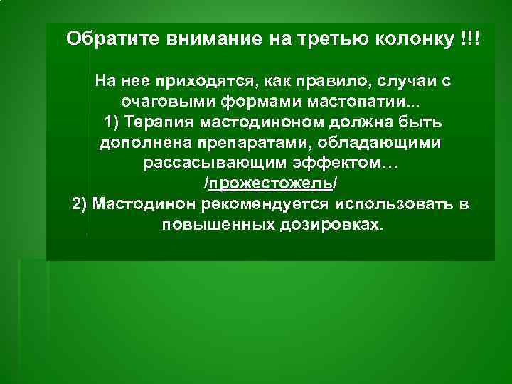  Обратите внимание на третью колонку !!! На нее приходятся, как правило, случаи с