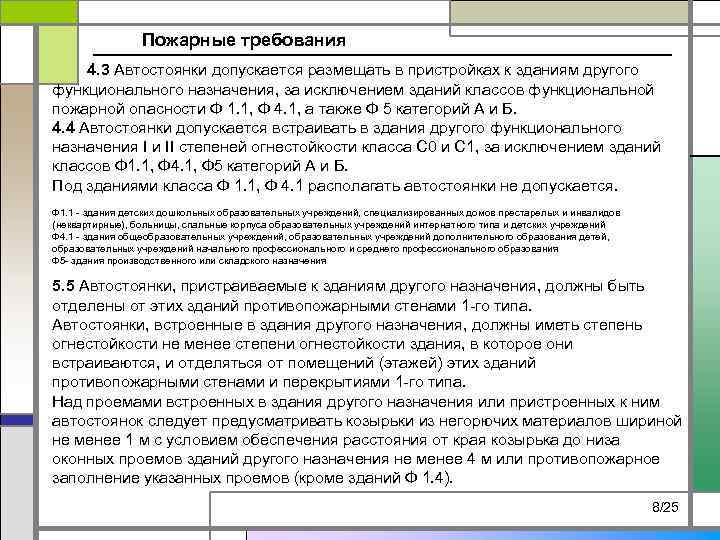 Класс функциональной пожарной ф