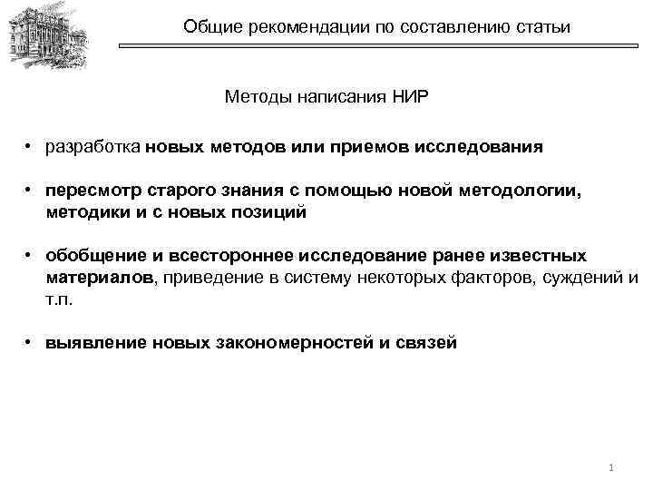 Как писать научно исследовательскую работу образец