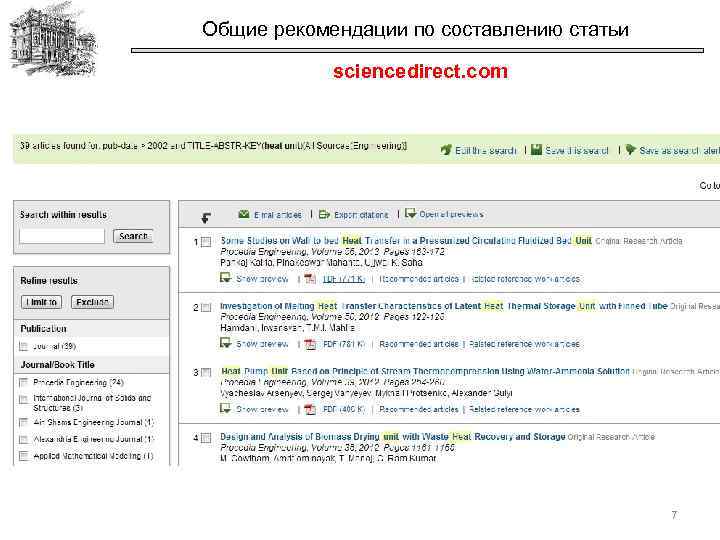 Общие рекомендации по составлению статьи sciencedirect. com 7 