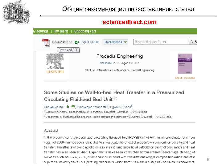 Общие рекомендации по составлению статьи sciencedirect. com 8 