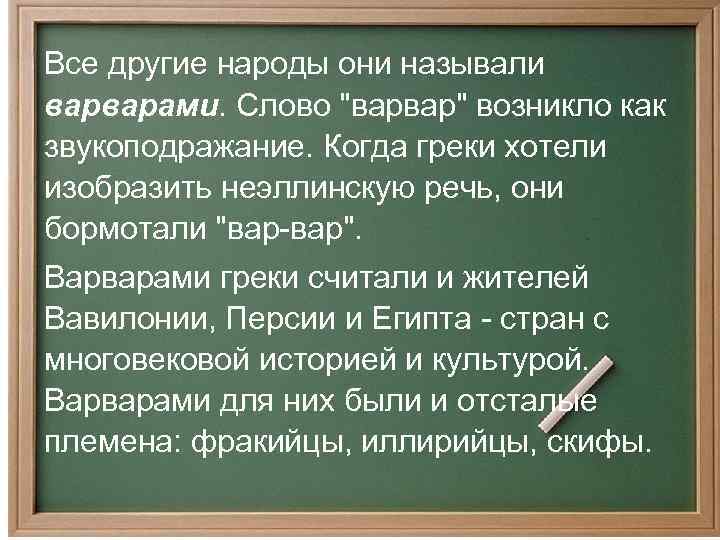 Слово варвар