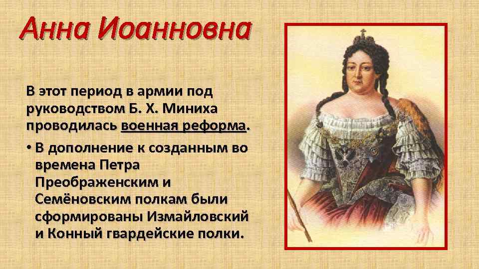 Эпоха дворцовых переворотов 1725 -1762 Внешняя политика