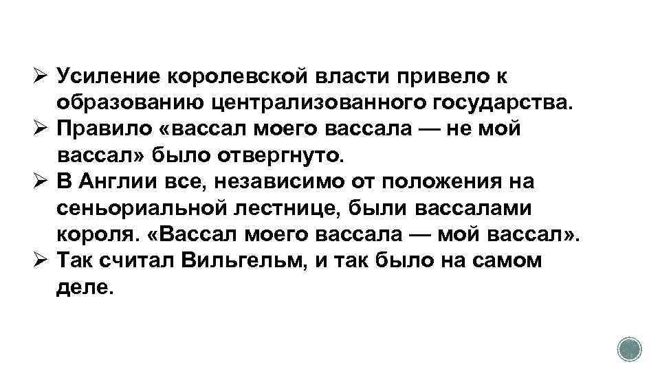 Вассал моего вассала не мой вассал