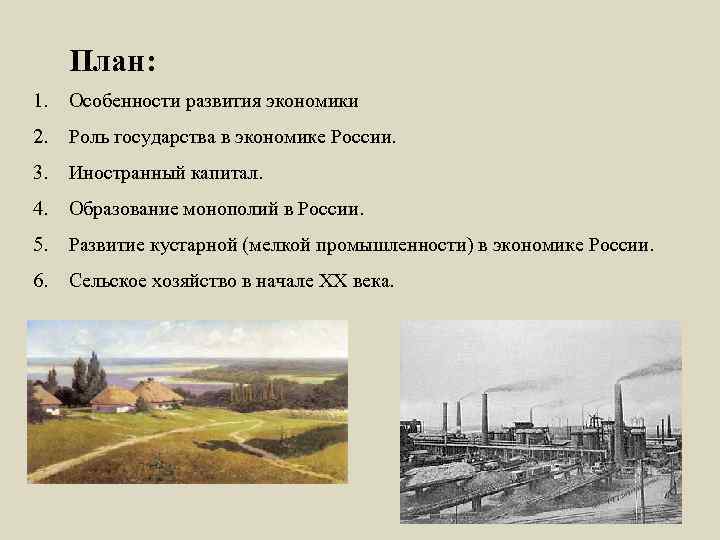 История развития экономики в мире