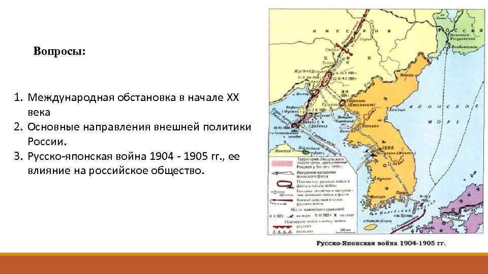 Составьте развернутый план ответа по теме русско японская война 1904 1905 гг