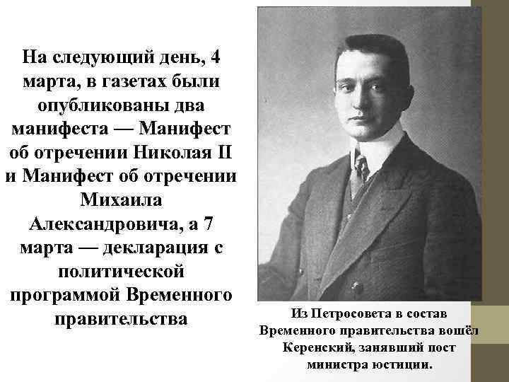 На следующий день, 4 марта, в газетах были опубликованы два манифеста — Манифест об