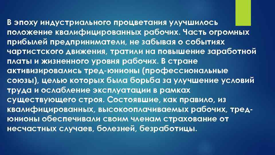 Положение улучшилось. Эпоха Просперити в Англии. Перспективы развития Англии. Эпоха Просперити («процветания»).. Вывод об Индустриальном развитии Великобритании.