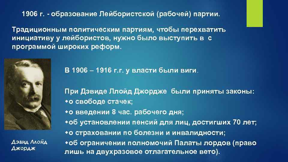 Кто такие лейбористы в великобритании. Лейбористская партия 1906. Лейбористская партия в Англии 19 века. Лейбористская партия Великобритания 1906. Партия - Лейбористскую 19 век Англия.