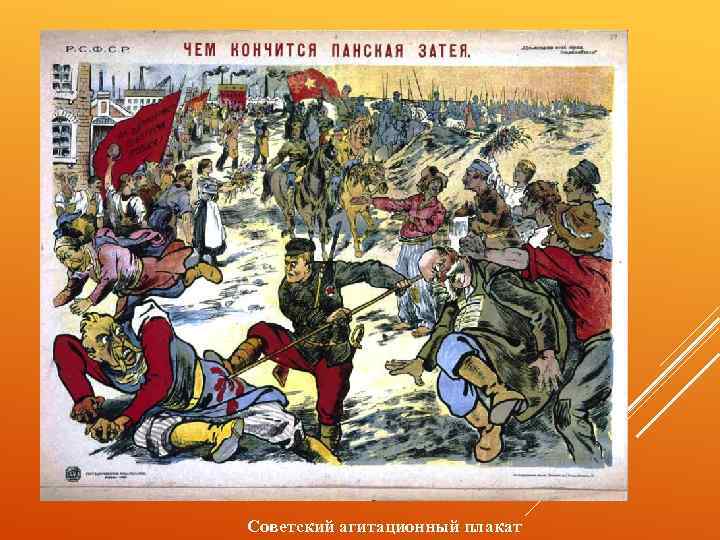 Советский агитационный плакат 