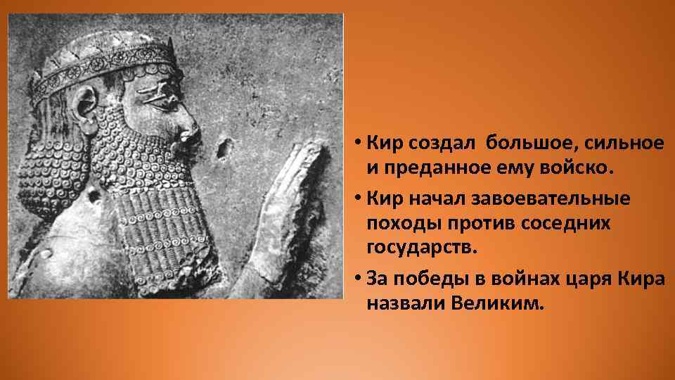 Персидские цари 5 класс история