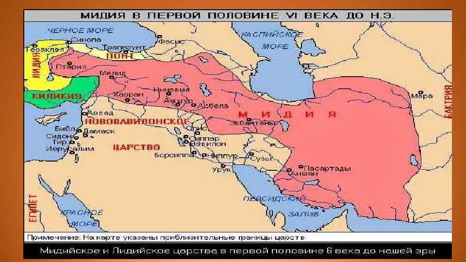 Древняя персия на карте 5 класс. Вавилонское лидийское и Мидийское царство. Мидия государство древнее.