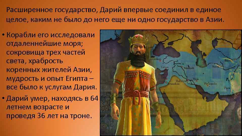 Древняя Персия Дарий 1. Дарий 1 царь Персии 5 класс.