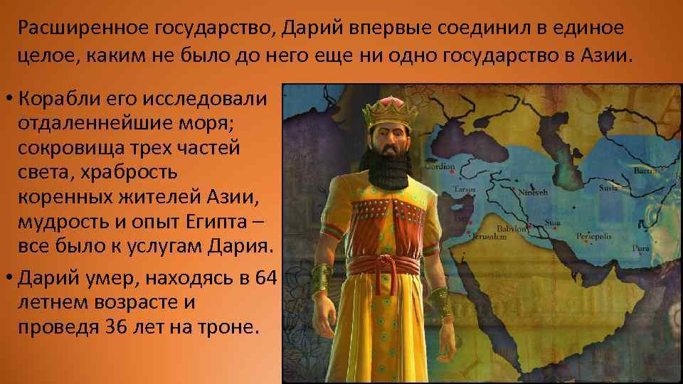 Дарий первый в какой стране. Древняя Персия Дарий 1. Дарий 1 царь Персии 5 класс.