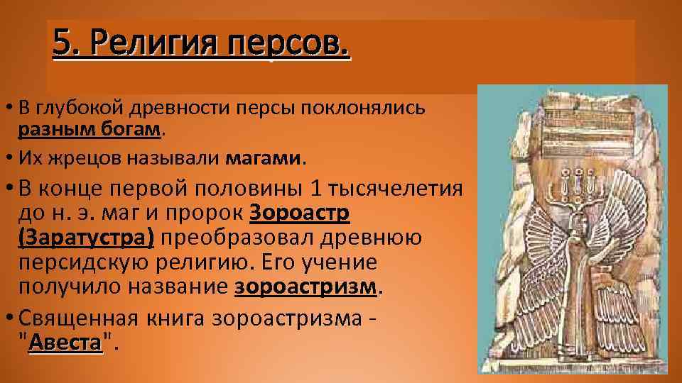 Древняя персия презентация