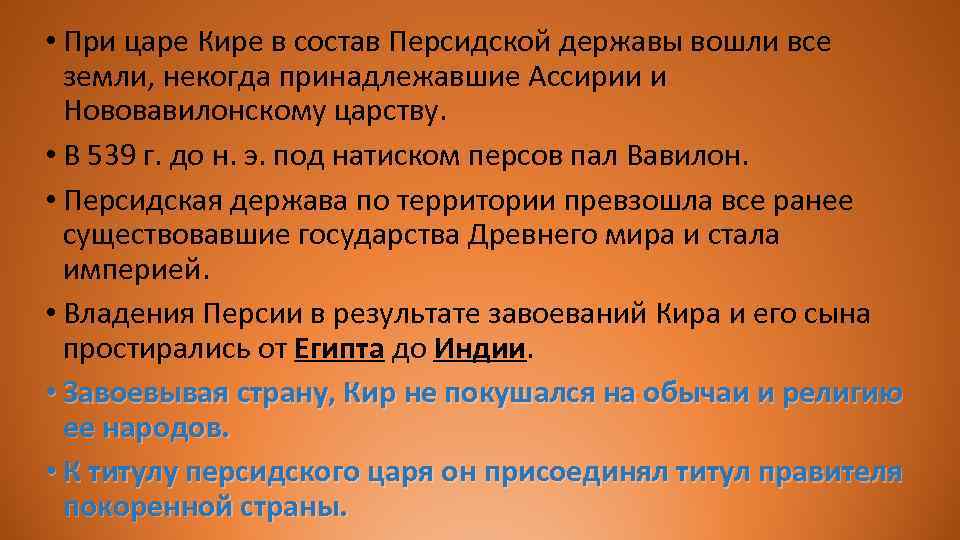 Какие страны входили в состав персидской державы