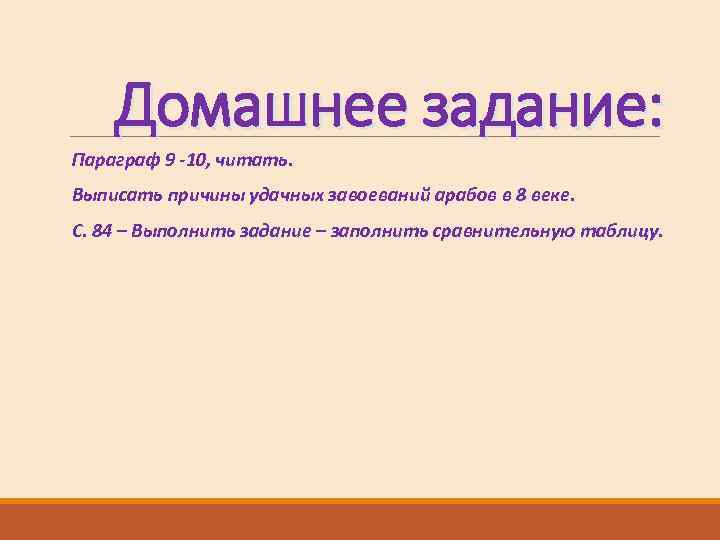 Причины успехов арабов. Раскройте причины арабских завоеваний. Причины успеха арабских завоевателей. Причины военных успехов арабского халифата. Причины успешных арабских завоеваний.