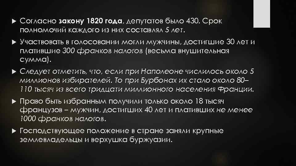  Согласно закону 1820 года, депутатов было 430. Срок полномочий каждого из них составлял