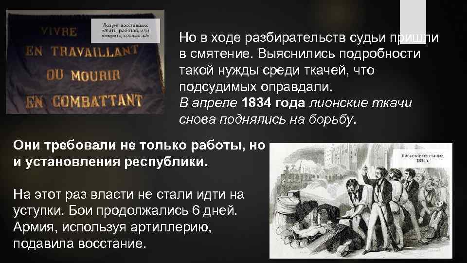 Но в ходе разбирательств судьи пришли в смятение. Выяснились подробности такой нужды среди ткачей,