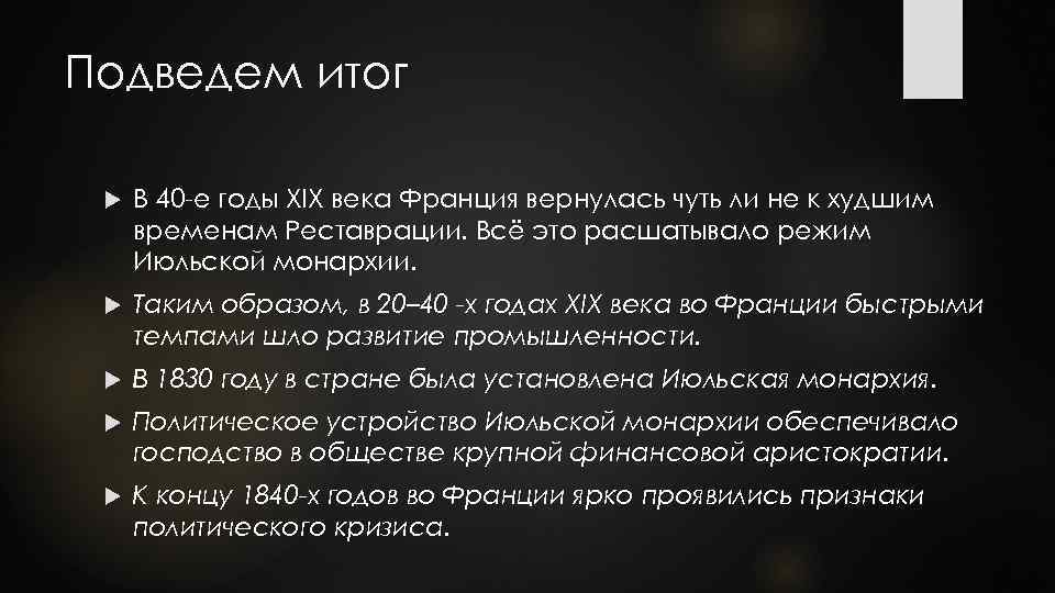 Составьте план ответа по теме движения протеста во франции в период июльской монархии