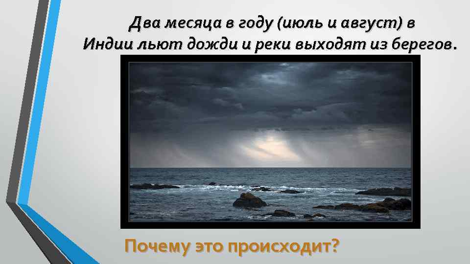 Как автор объясняет почему у берегов