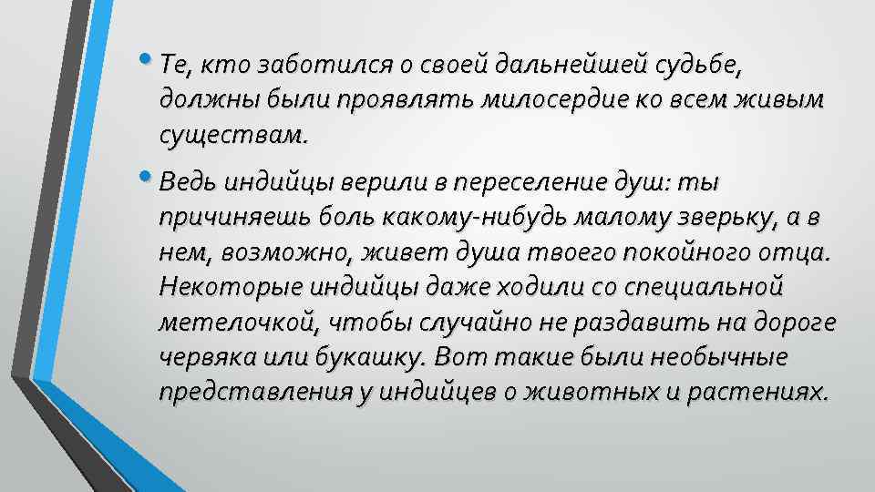  • Те, кто заботился о своей дальнейшей судьбе, должны были проявлять милосердие ко