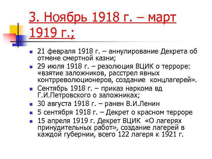1918 событие в истории. 3 Этапа гражданской войны 1918-1919.