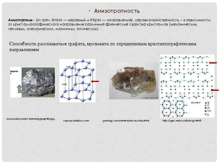 Анизотропия бумаги проект по физике 10 класс