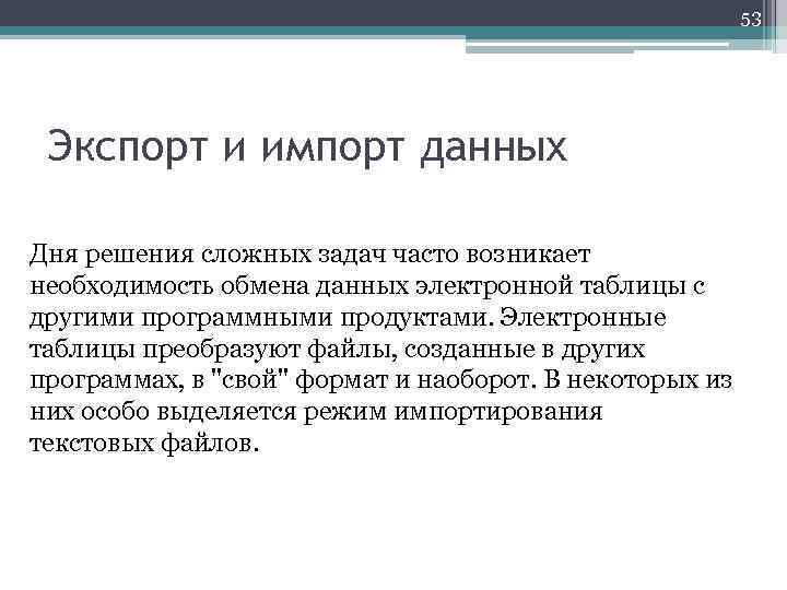 Экспортер данных. Импорт и экспорт данных. Информация про экспорт и импорт. Работа с утилитами экспорта и импорта данных. Что такое импорт и экспорт файлов.