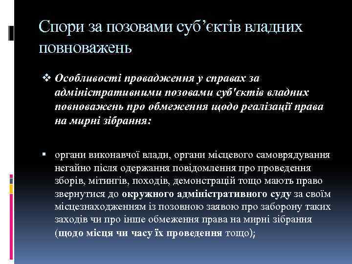 Спори за позовами суб’єктів владних повноважень v Особливості провадження у справах за адміністративними позовами