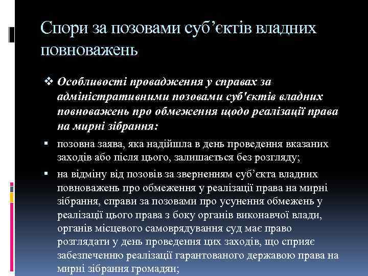 Спори за позовами суб’єктів владних повноважень v Особливості провадження у справах за адміністративними позовами