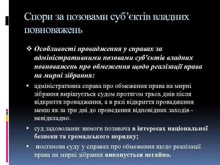 Спори за позовами суб’єктів владних повноважень v Особливості провадження у справах за адміністративними позовами