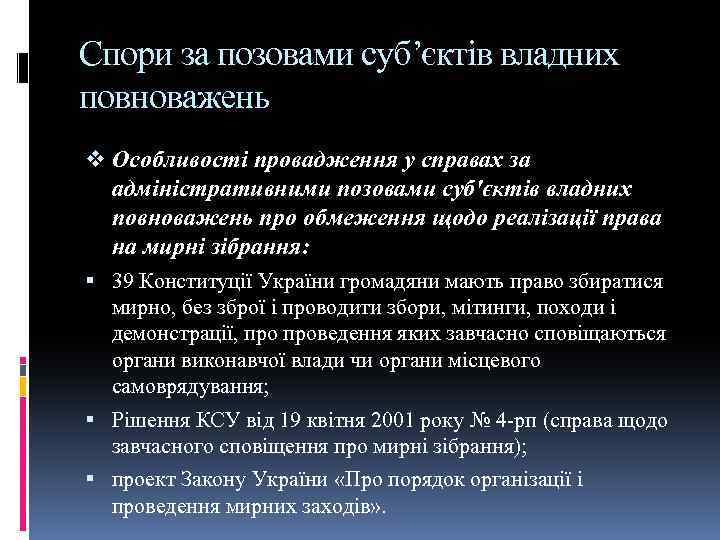 Спори за позовами суб’єктів владних повноважень v Особливості провадження у справах за адміністративними позовами