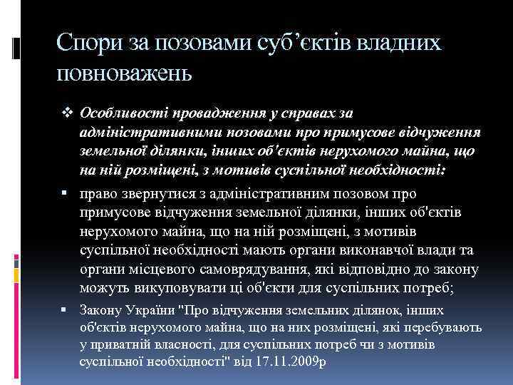 Спори за позовами суб’єктів владних повноважень v Особливості провадження у справах за адміністративними позовами