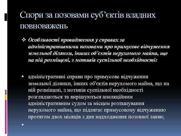 Спори за позовами суб’єктів владних повноважень v Особливості провадження у справах за адміністративними позовами