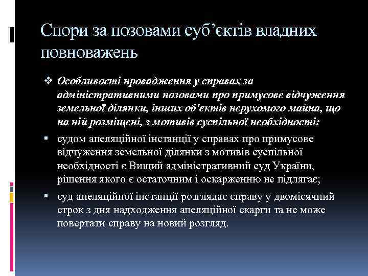 Спори за позовами суб’єктів владних повноважень v Особливості провадження у справах за адміністративними позовами