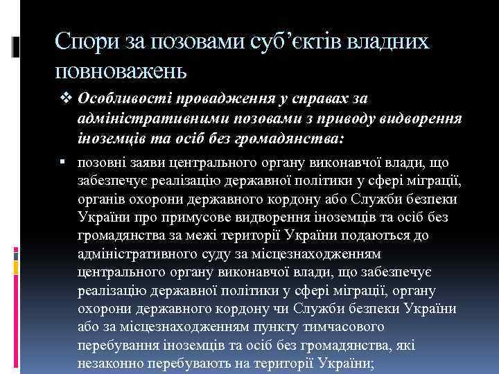 Спори за позовами суб’єктів владних повноважень v Особливості провадження у справах за адміністративними позовами