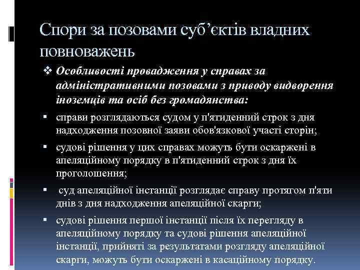 Спори за позовами суб’єктів владних повноважень v Особливості провадження у справах за адміністративними позовами