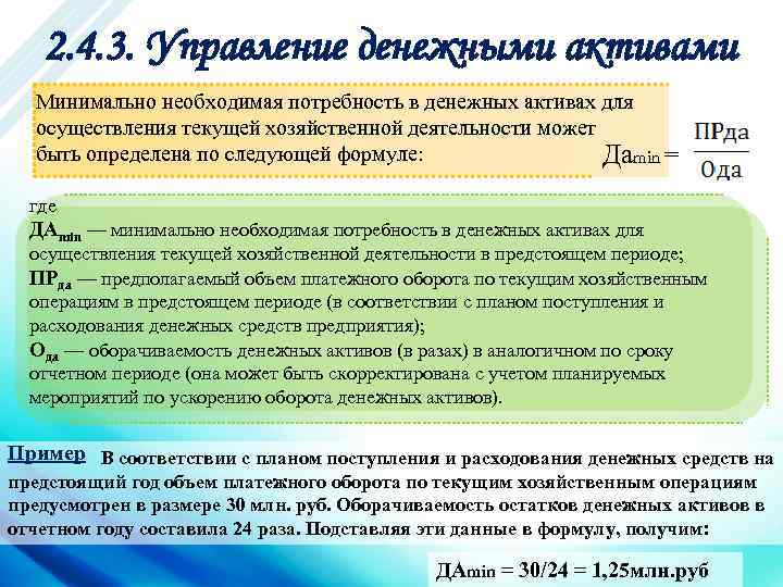 Определив общую потребность в необходимых денежных средствах для реализации мероприятий бизнес плана