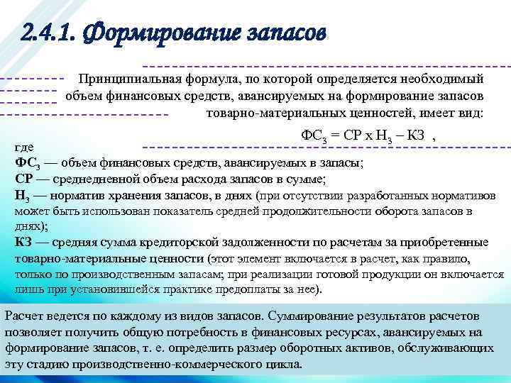 Собственные финансовые источники оборотных средств