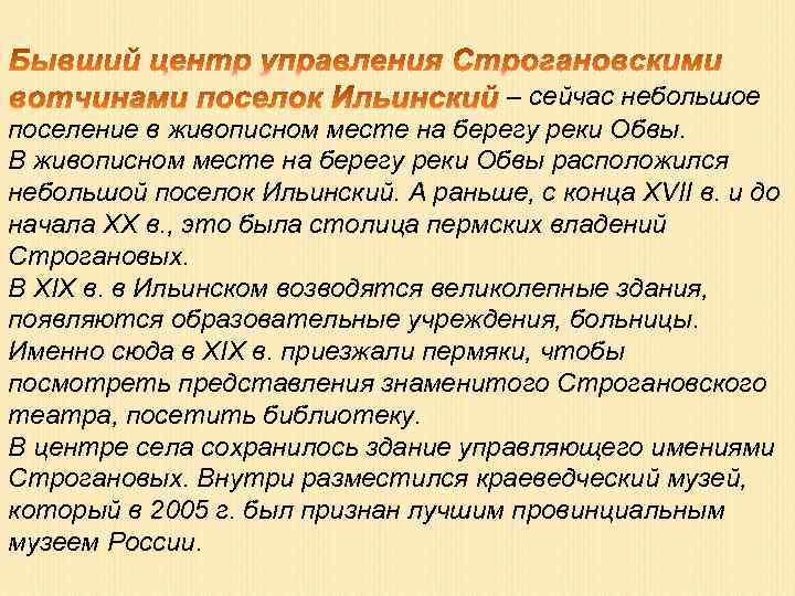  – сейчас небольшое поселение в живописном месте на берегу реки Обвы. В живописном
