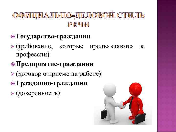  Государство-гражданин Ø (требование, которые предъявляются к профессии) Предприятие-гражданин Ø (договор о приеме на