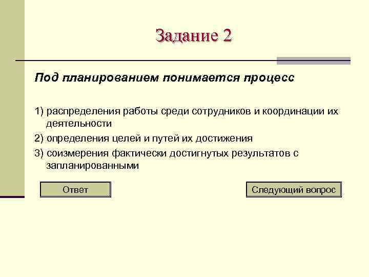 Под финансовым планом понимается тест с ответами