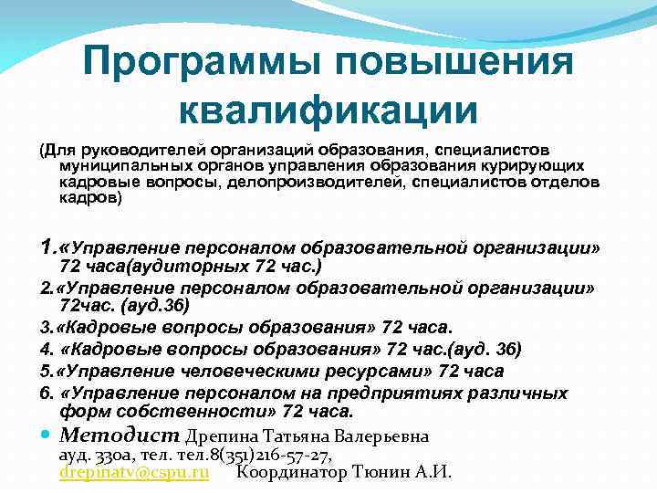 Квалификация руководителей. Программа повышения квалификации для руководителей. Цель курсов повышения квалификации. Рекомендации по повышению квалификации руководителей. Программа по повышению квалификации директор.